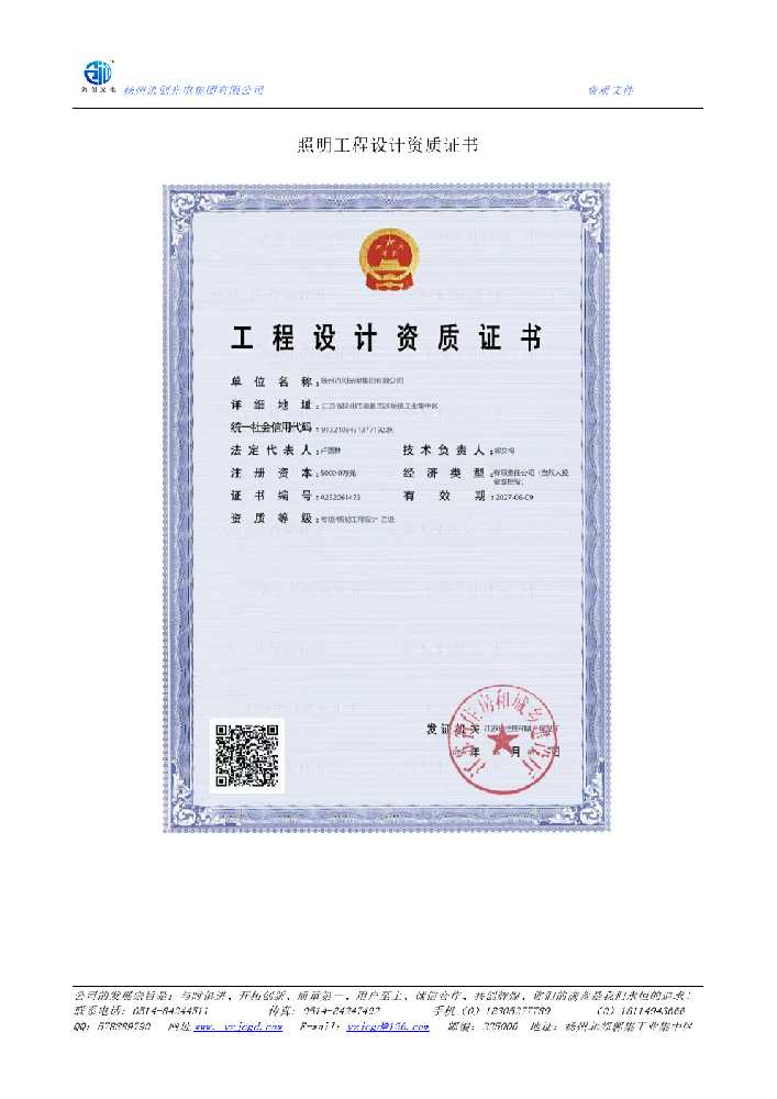 淄博市照明工程设计资质证书