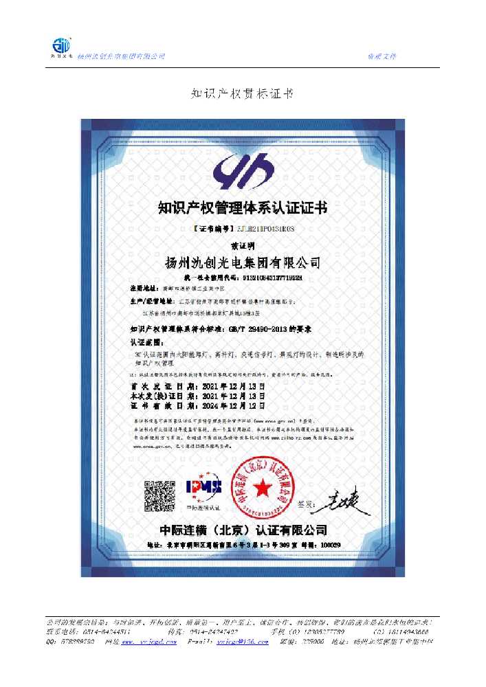 淄博市知识产权贯标证书