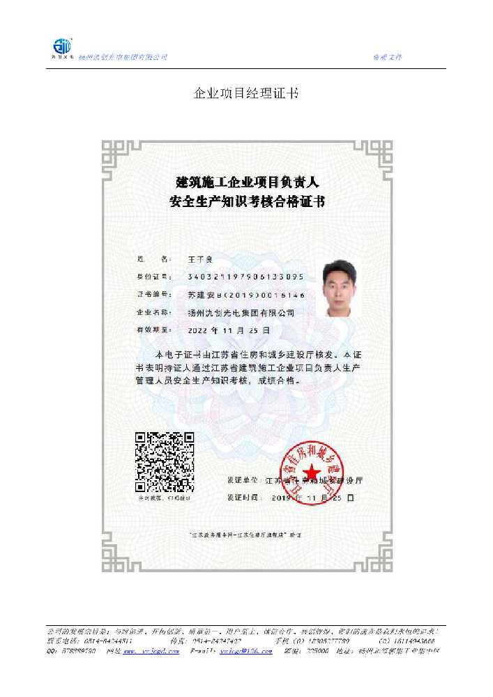 淄博市企业项目经理证书