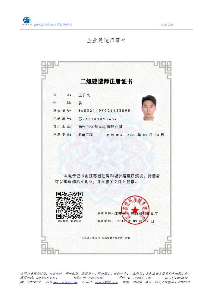淄博市企业建造师证书