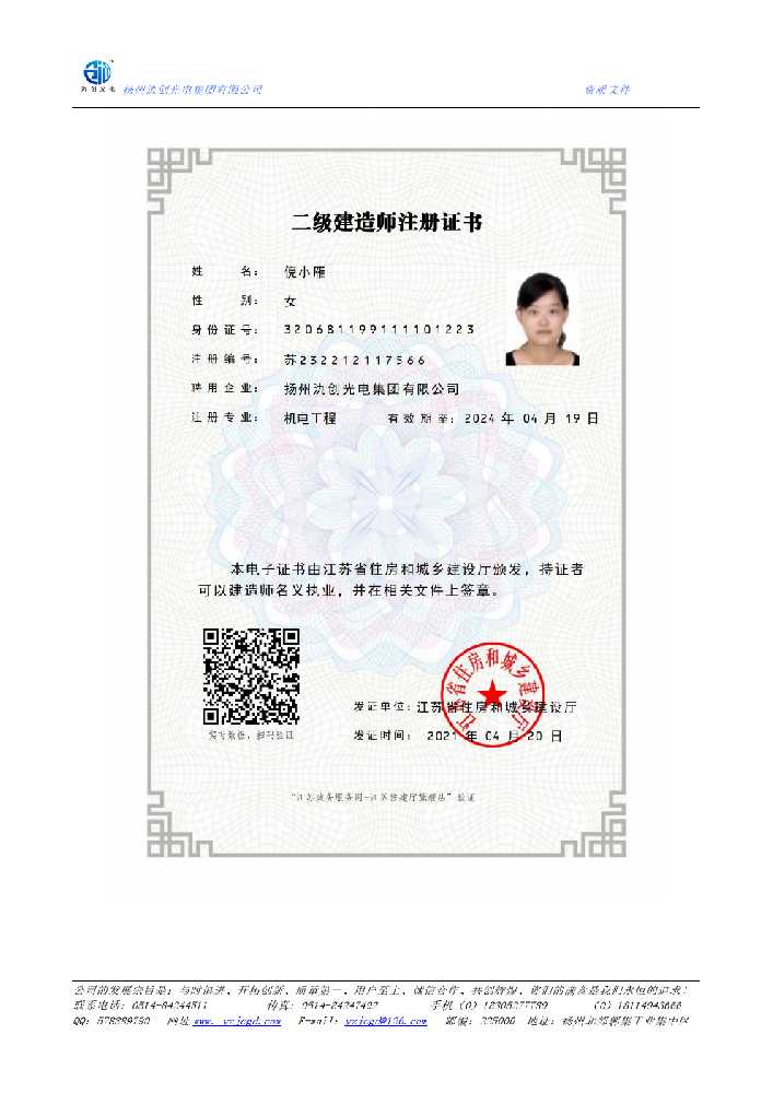 淄博市二级建造师注册证书