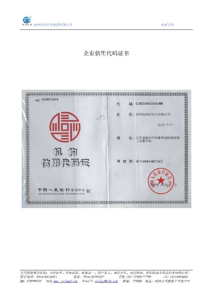 淄博市企业信用代码证书